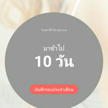 ประจำเดือนขาด