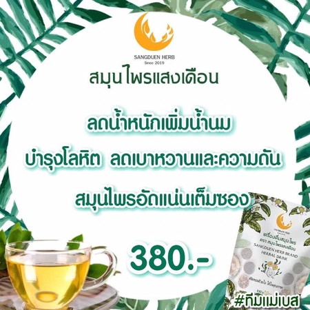 สมุนไพรเพิ่มน้ำนม