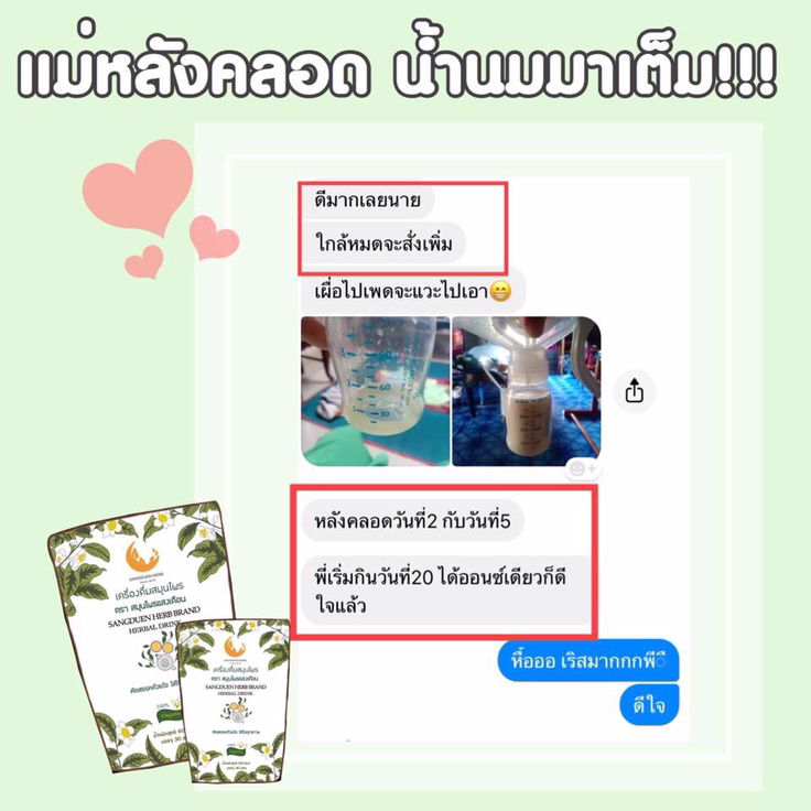 สมุนไพรเพิ่มน้ำนม แสงเดือน