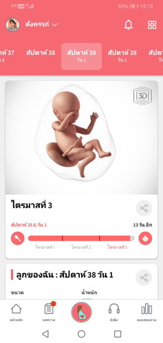 ก็ยังไม่มีท่าทีว่าหนูคลอดเลย