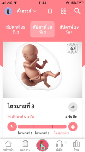 กำหนดคลอด 31 กรกฎาคม