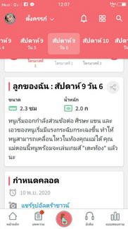 9สัปดาห์6วัน