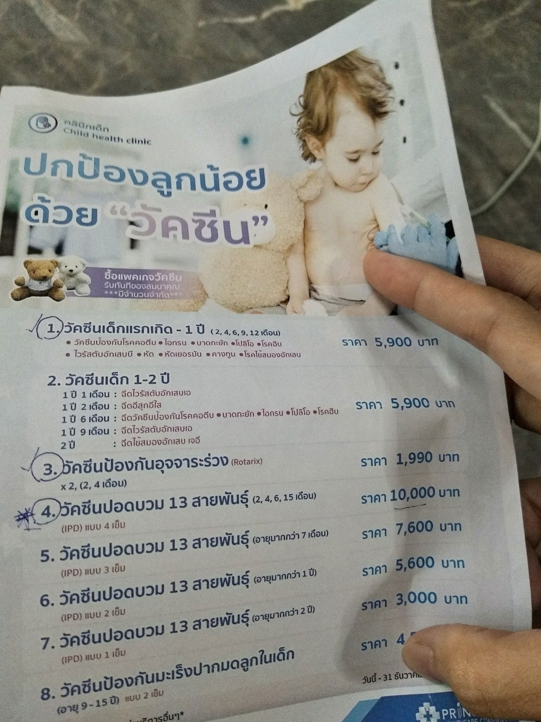 มาแบ่งปันแนะนำแพคเกจฉีดวัคซีนสำหรับลูกน้อยของเราค่ะ