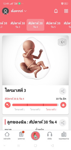 เมื่อไหร่จะได้เจอกัน