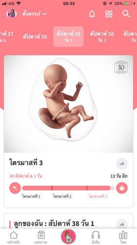 38+2w รอวนไป