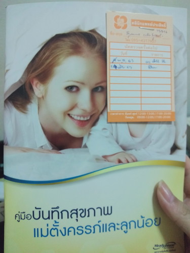 ฝากครรภ์