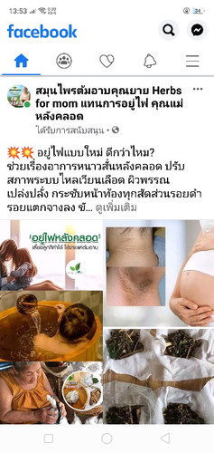 สมุนไพรคุณยาย