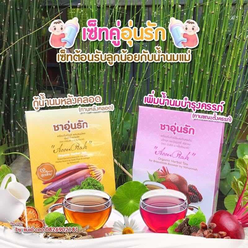 รีวิวชาอุ่นรักกันค่ะ