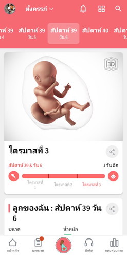 39 week 6 day