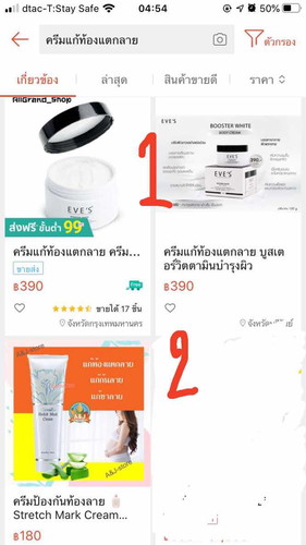 ครีมทาแก้ท้องลายตัวไหนดีคะ?