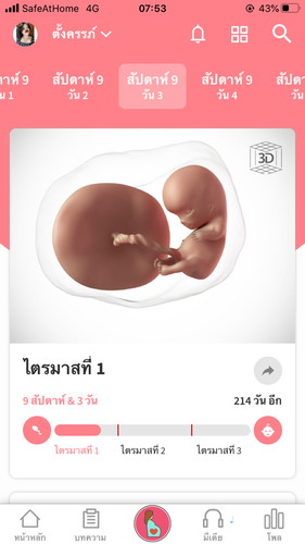 9 W แพ้ท้องหนักมาก