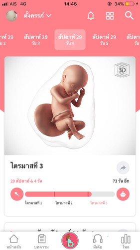 ลูกดิ้นกันรึยังคะแม่ๆ