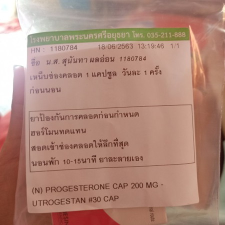 มีแม่ๆคนไหนได้ยาเหน็บแบบนี้มั้งมั้ยคะ