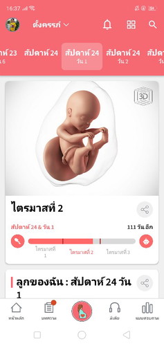 ทีมคลอดเดือนกันยายน