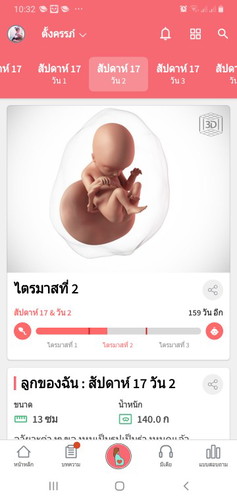 17+2ยังไม่รุ้สึกลูกตอดรึดิ้นเลยค้า ท้องเเรกจร้าเเปลกไหมค้าเเม่ๆ.