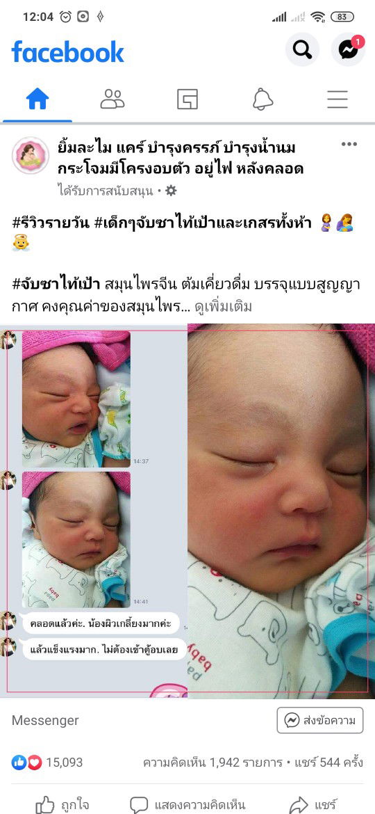 ตัวนี้มีคุณแม่คนไหนเคยกินบ้างคะ