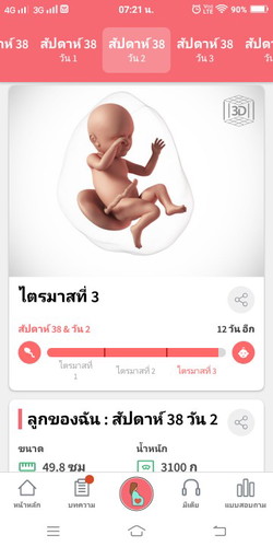 แม่ๆบ้านไหนใกล้คลอดแล้วบ้างคะ