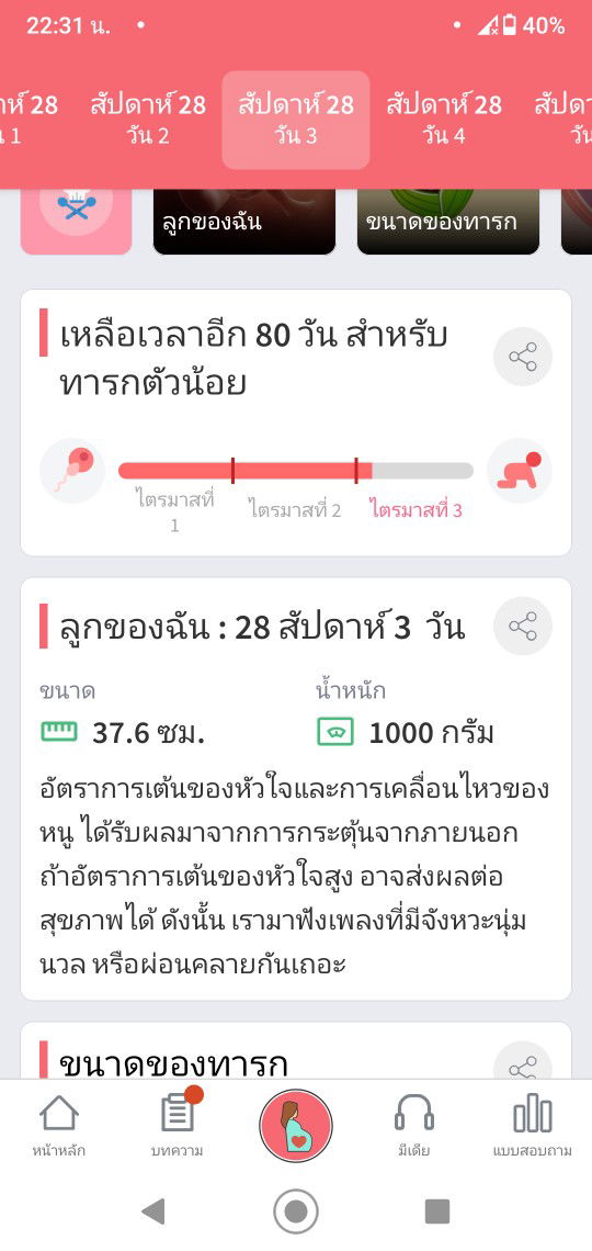 อีก 80 วันจะได้เห็นหน้าลูก ตอนนี้ท้องได้ 7 เดือนเต็ม