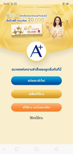 ขอวิธีเข้าใช้เเอปค่ะ
