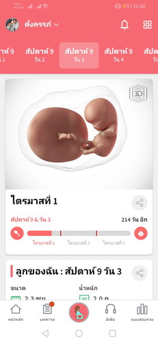 คลอดเดือนไหนกันบ้างคะ?