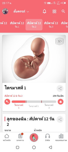 ท้องแรกค่ะ