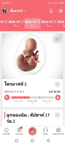 17วีค วัน2กำหนด เดือน 30ธันวา ค่ะ