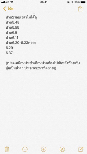 ปวดท้องแบบนี้เป็นเจ็บเตือนหรือเจ็บจริง
