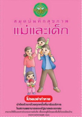 สมุดฝากท้อง