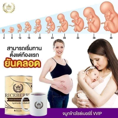 ข้าวกล้องงอกไรช์เบอรี่