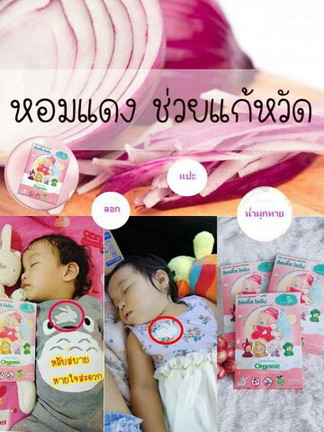 สติกเกอร์หัวหอมแก้หวัดได้จิงมัยค่ะ