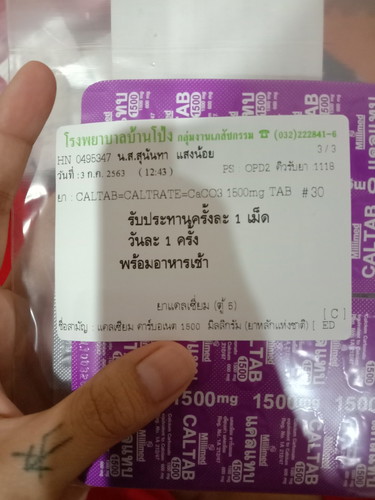 มีใครได้ยาตัวนี้ไหมคะ
