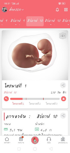 กำหนดคลอดเดือนไหนกันบ้างค่ะ