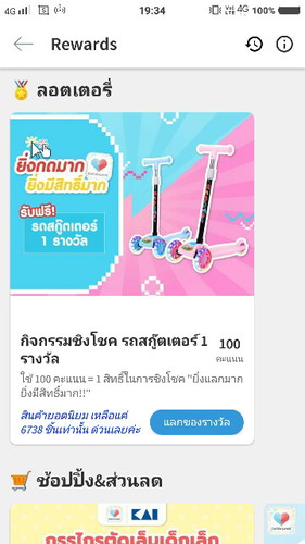 ของรางวัลนี้ต้องเสียเงินมั้ยคะ
