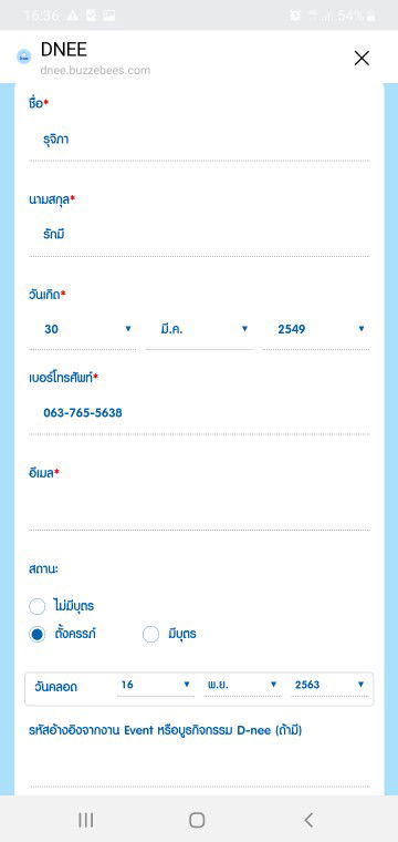 แม่ๆลงทะเบียนแล้วกอกอีเมนอย่างไงค่ะลองหรายรอบแล้ว