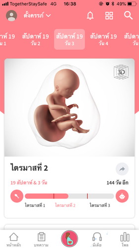 กำหนดคลอด 24 ธันวาคมนี้ค่ะ