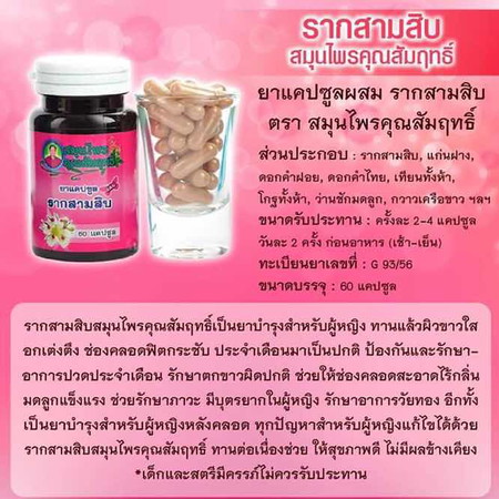 ใครเคยทานรากสามสิบตัวนี้บ้างค่ะ