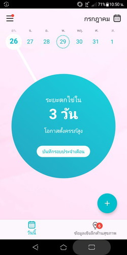 แบบนี้พอจะมีหวังตั้งครรภ์ไหมคะ