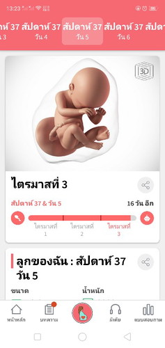 บ้านนี้ 37+5 แล้ว เจ็บจิ๊มิมากกก ทรมาน อยากแตกแล้ว