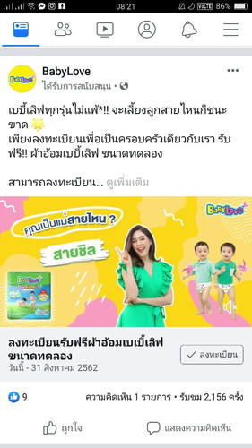 สินค้าทดลอง