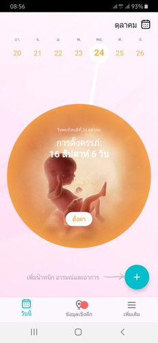 การตอดของลูกน้อย