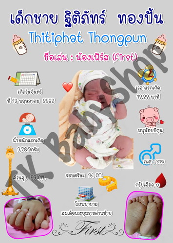 ประวัติลูกรัก??