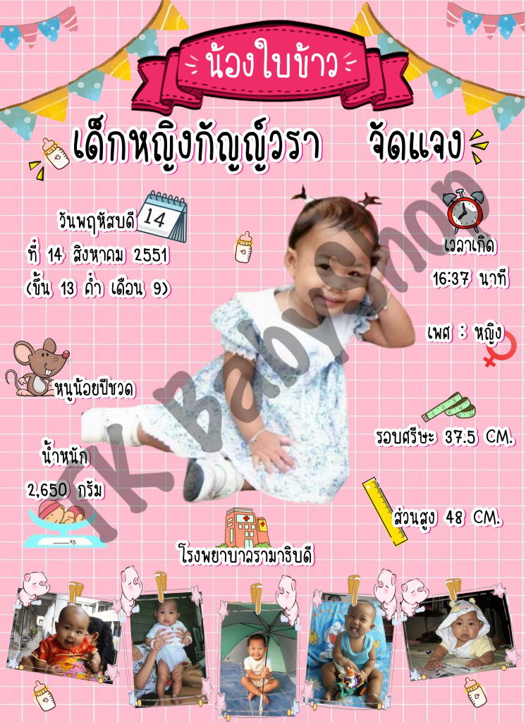ประวัติลูกรัก