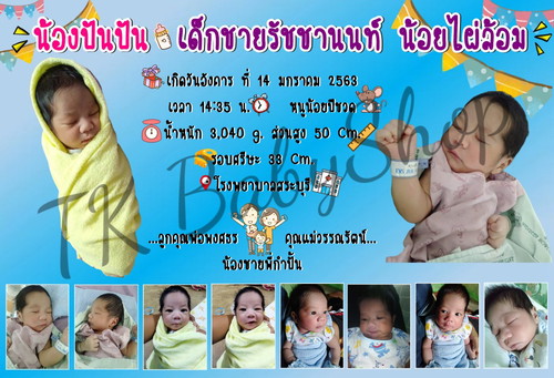 ประวัติเด็ก/ประวัติลูก