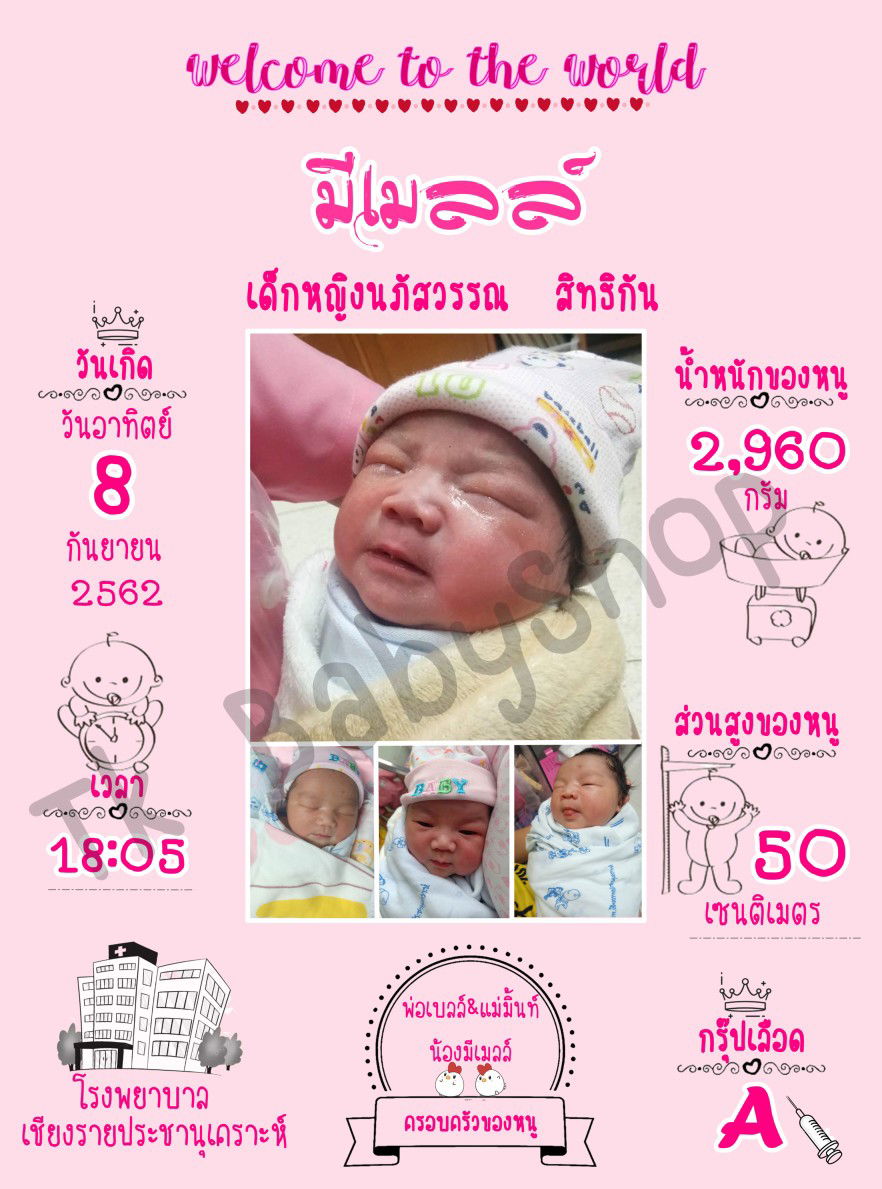 ประวัติลูกรักกกกก