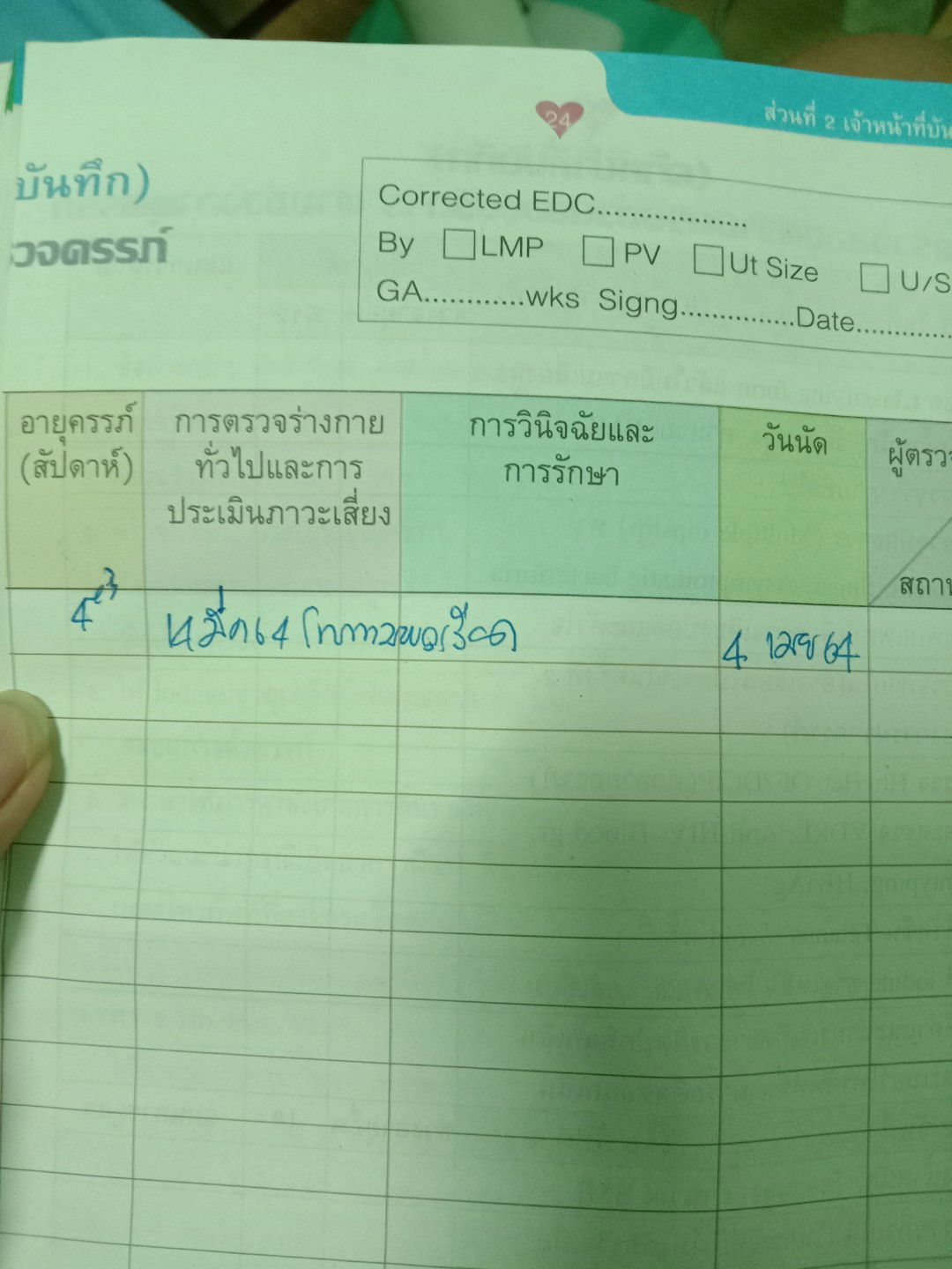 มีแม่ๆคนไหนเคยซาวด์หน้าท้องตอน4วีคบ้างคะเจอตัวน้องหรือป่าว พอดีซาวด์มาไม่เจออะไรเลยคะ