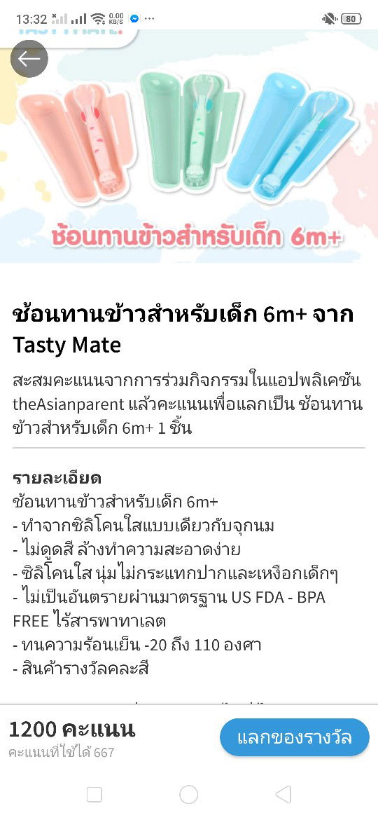 แลกของรางวัล