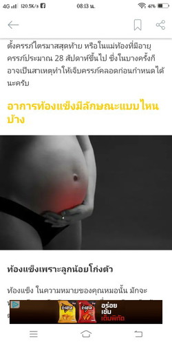 ท้องแข็ง 38+3