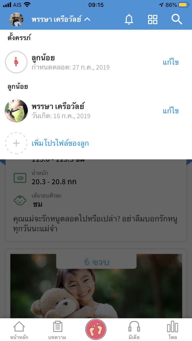 มีใครเป็นมั้ยคะ? #ข้อมูลลูกไม่ตรงกับที่ตั้งไว้