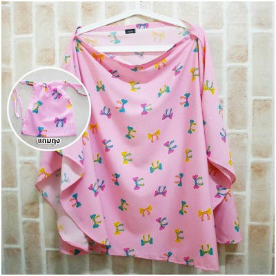 ส่งต่อชุดคลุมให้นม สภาพใหม่มากๆ