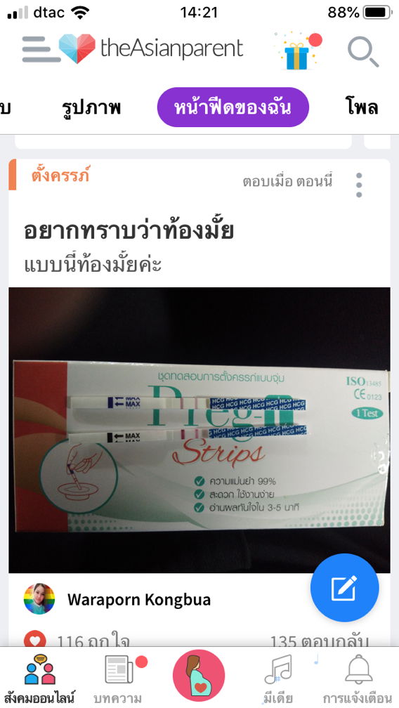 ท้องไหม??